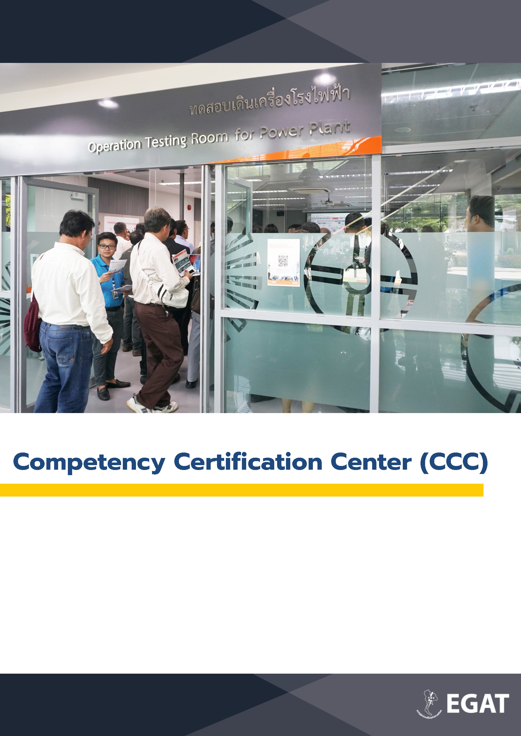Competency Certification Center (CCC)